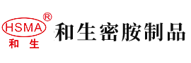 逼操视频安徽省和生密胺制品有限公司